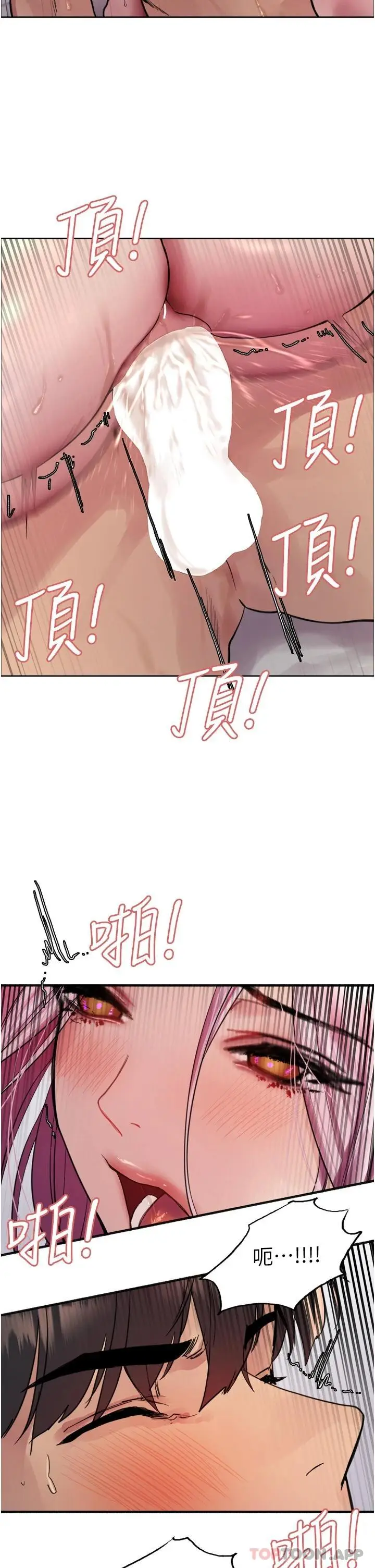 漫画《色轮眼》第43话第2张图