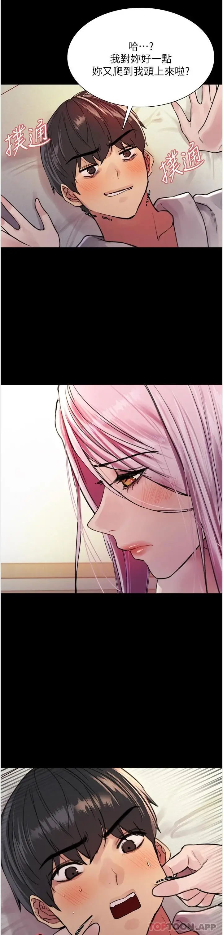 漫画《色轮眼》第43话第20张图