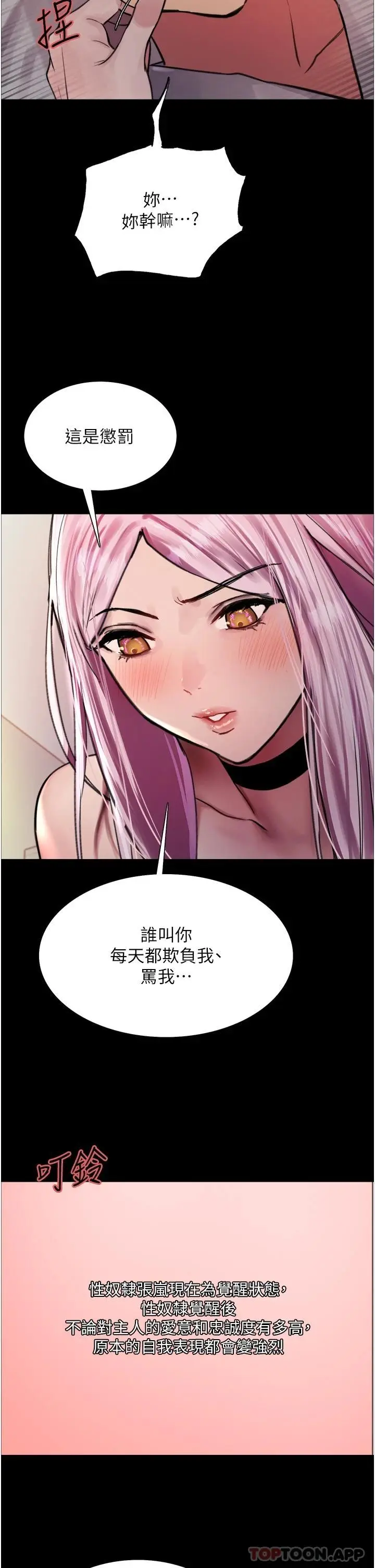 漫画《色轮眼》第43话第21张图