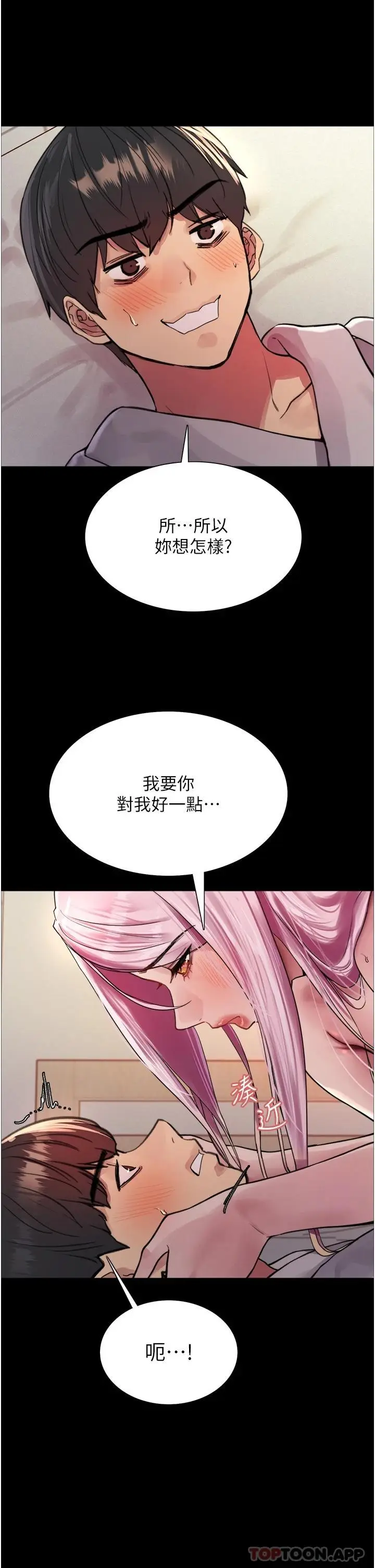 漫画《色轮眼》第43话第23张图