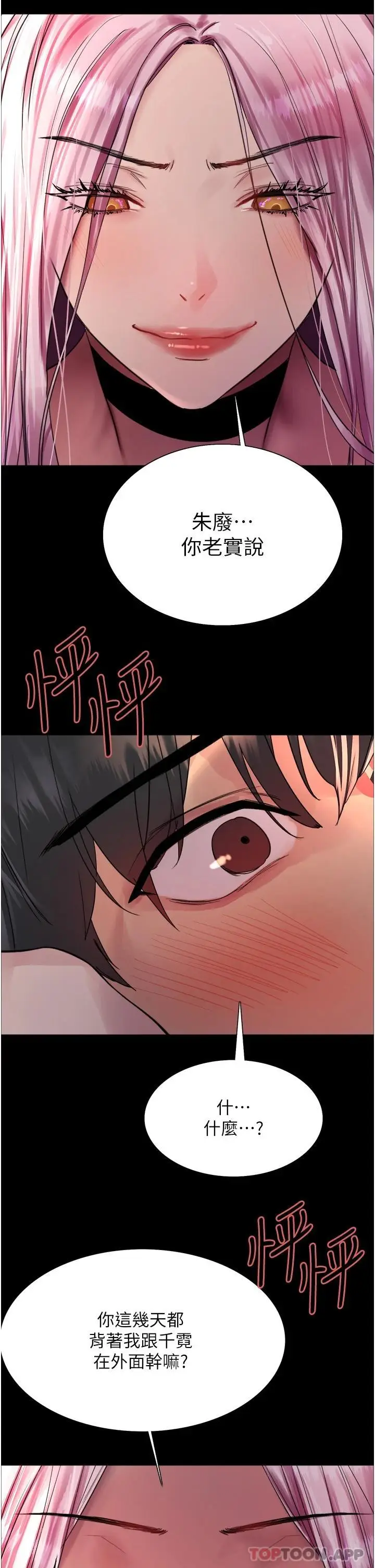 漫画《色轮眼》第43话第24张图