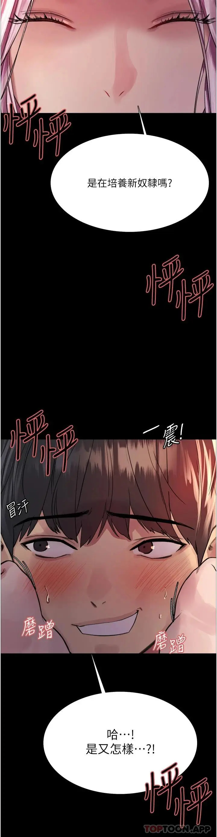 漫画《色轮眼》第43话第25张图