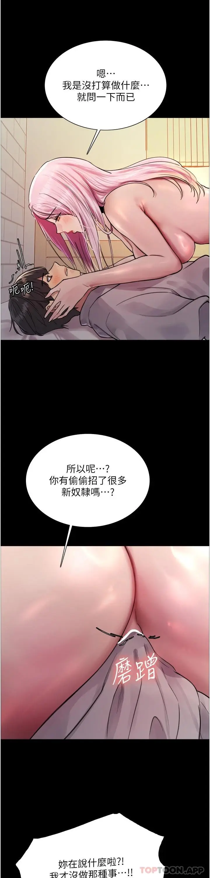 漫画《色轮眼》第43话第26张图