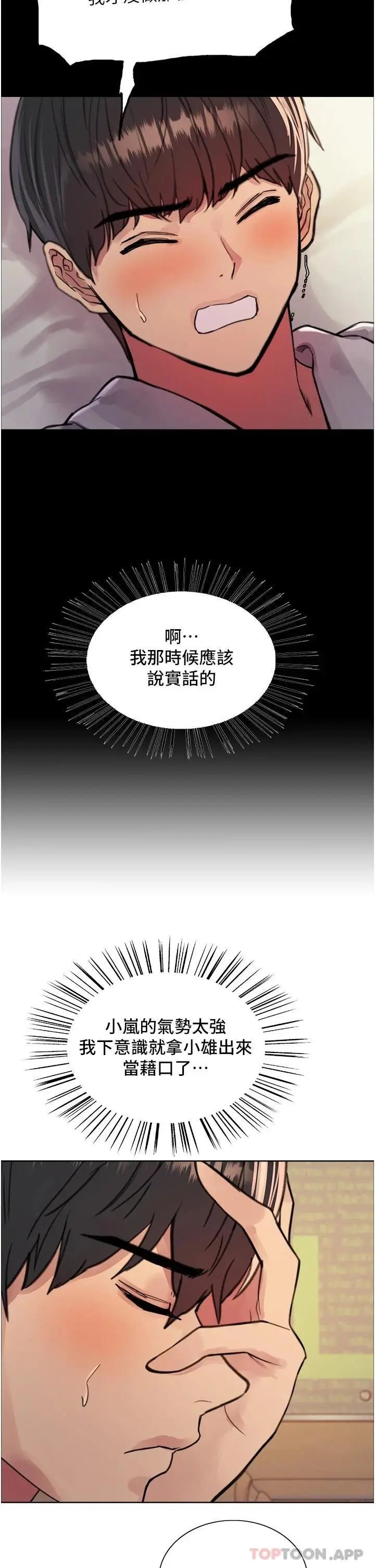 漫画《色轮眼》第43话第27张图