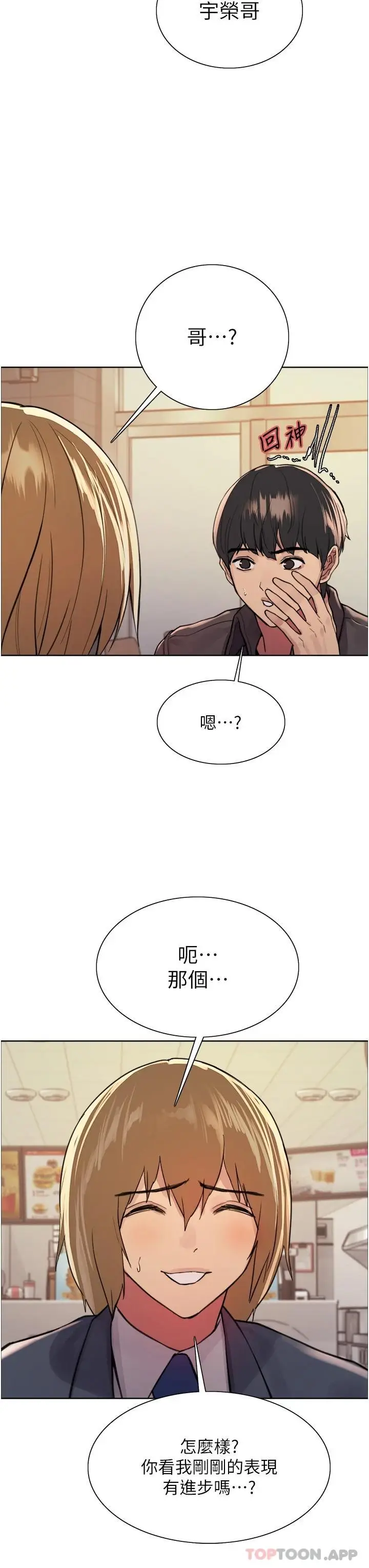 漫画《色轮眼》第43话第28张图