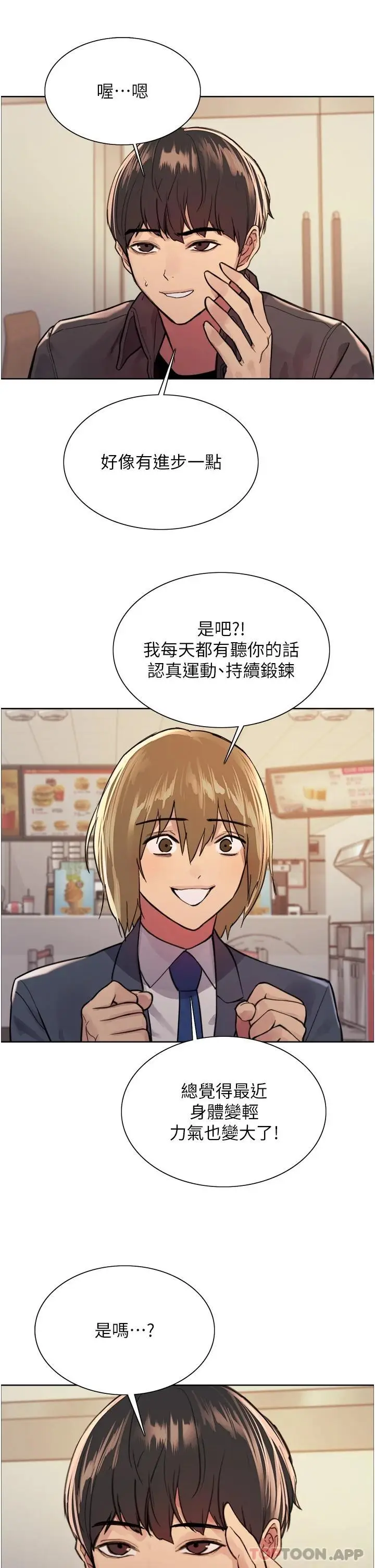 漫画《色轮眼》第43话第29张图