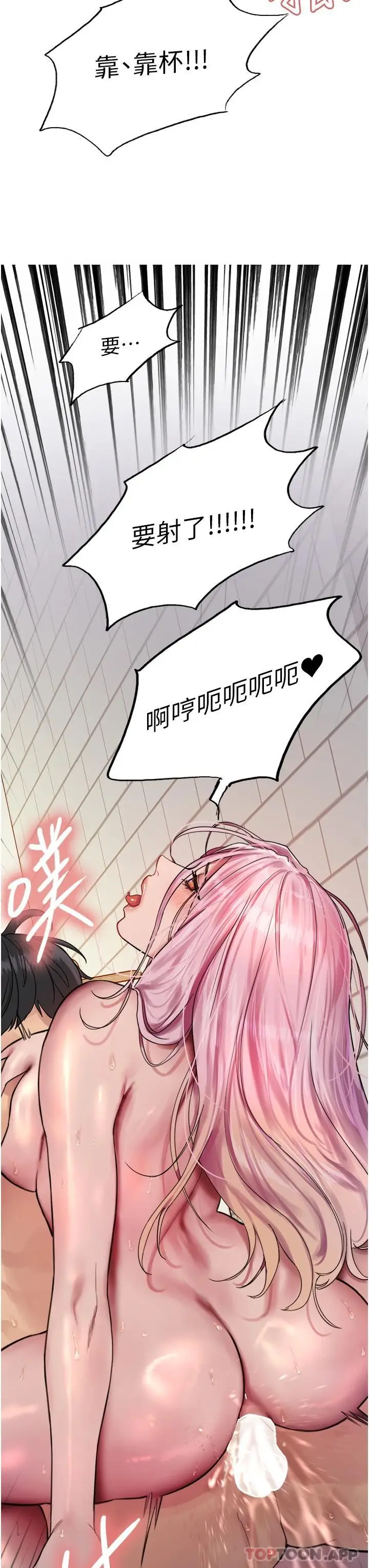 漫画《色轮眼》第43话第3张图