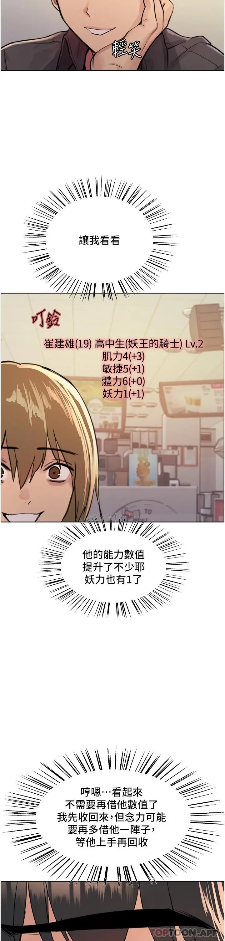 漫画《色轮眼》第43话第30张图