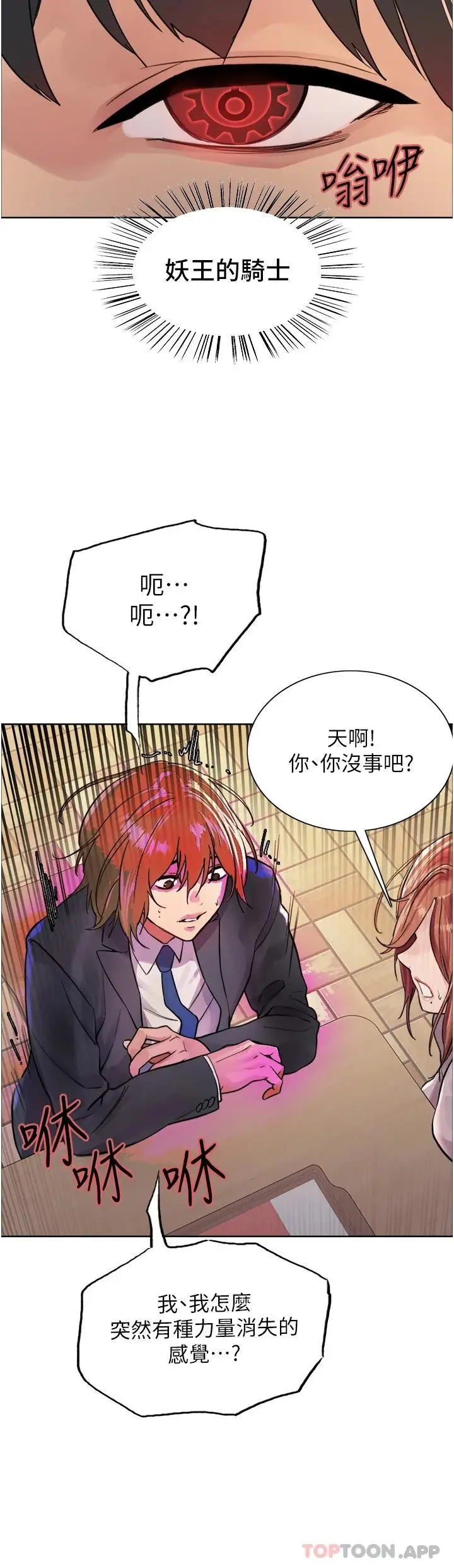 漫画《色轮眼》第43话第31张图