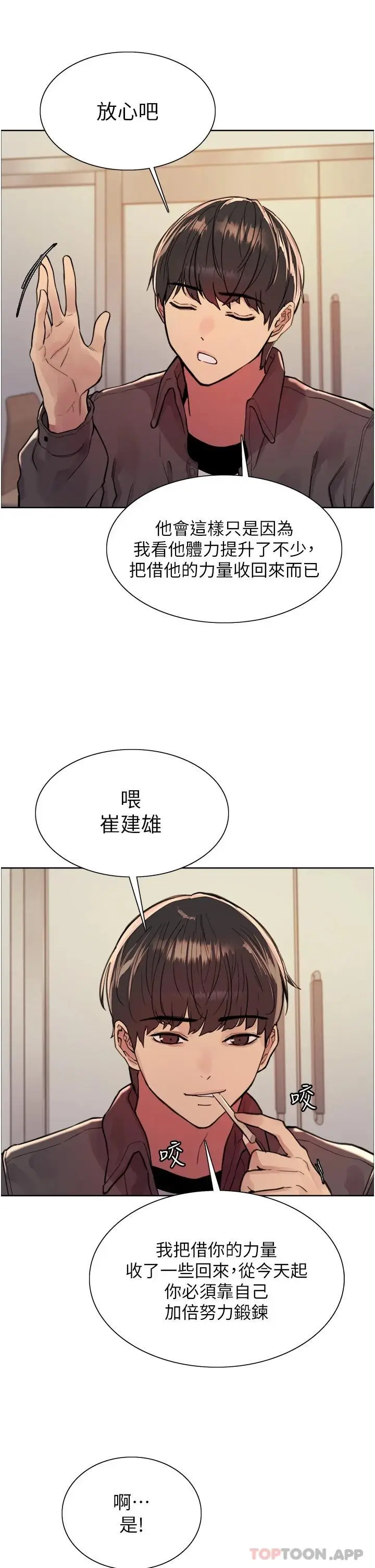 漫画《色轮眼》第43话第32张图