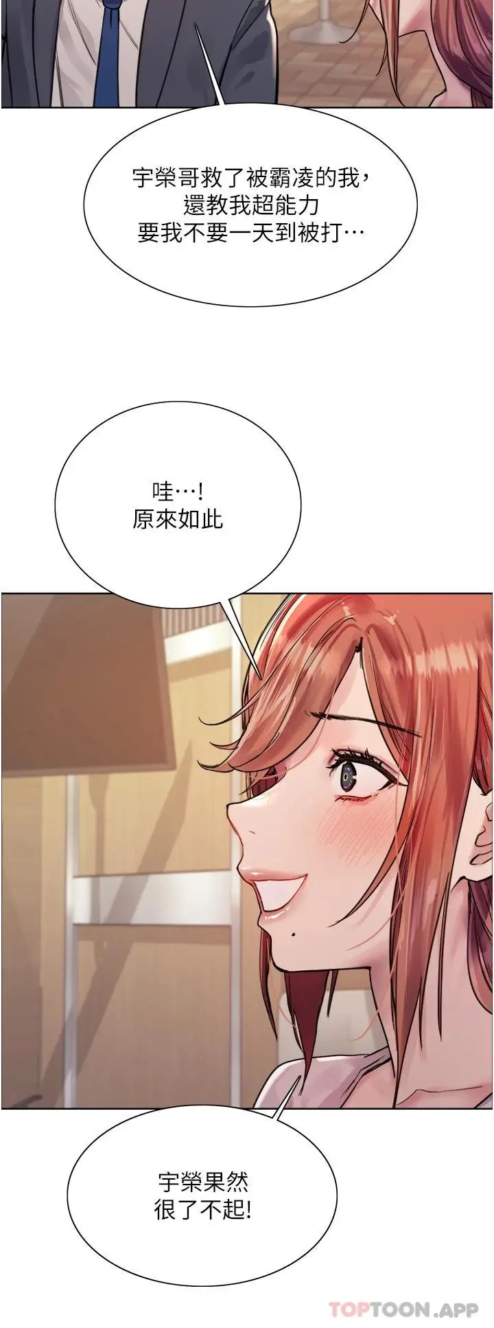 漫画《色轮眼》第43话第34张图