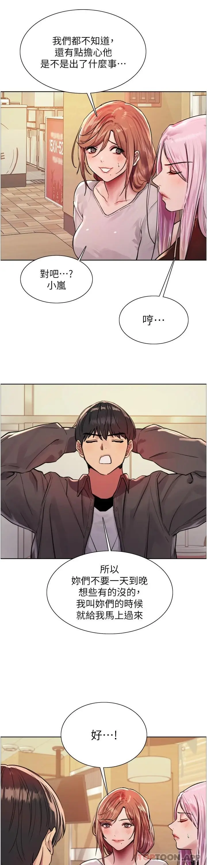 漫画《色轮眼》第43话第35张图