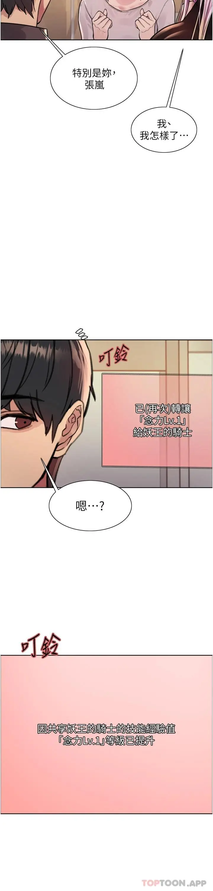 漫画《色轮眼》第43话第36张图