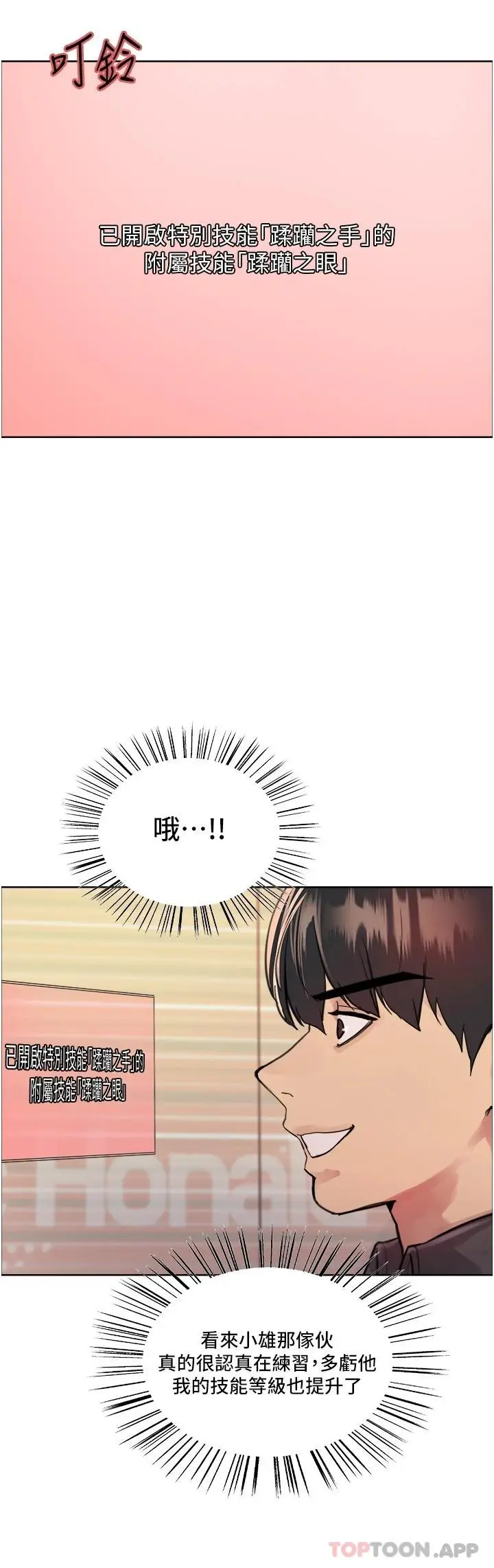 漫画《色轮眼》第43话第37张图