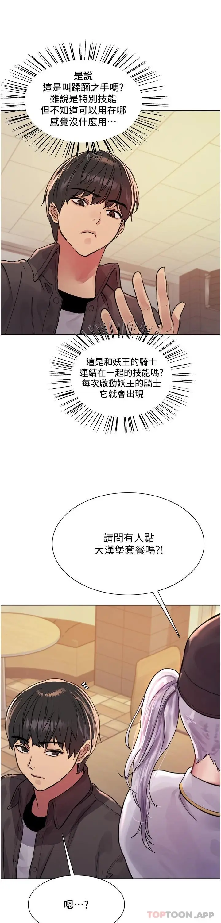 漫画《色轮眼》第43话第38张图
