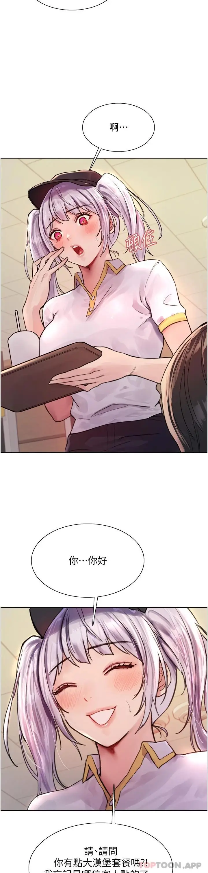 漫画《色轮眼》第43话第39张图