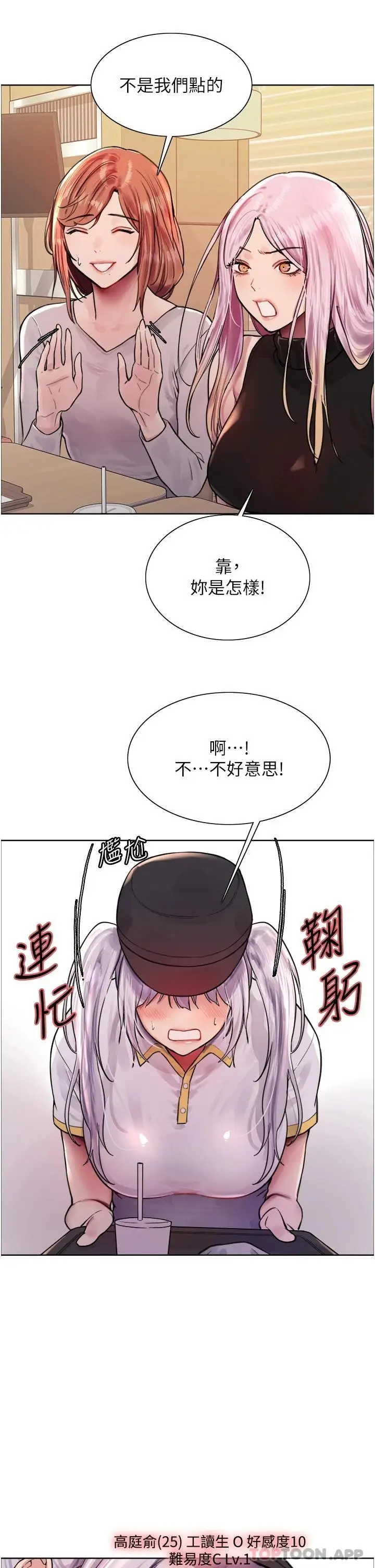 漫画《色轮眼》第43话第41张图