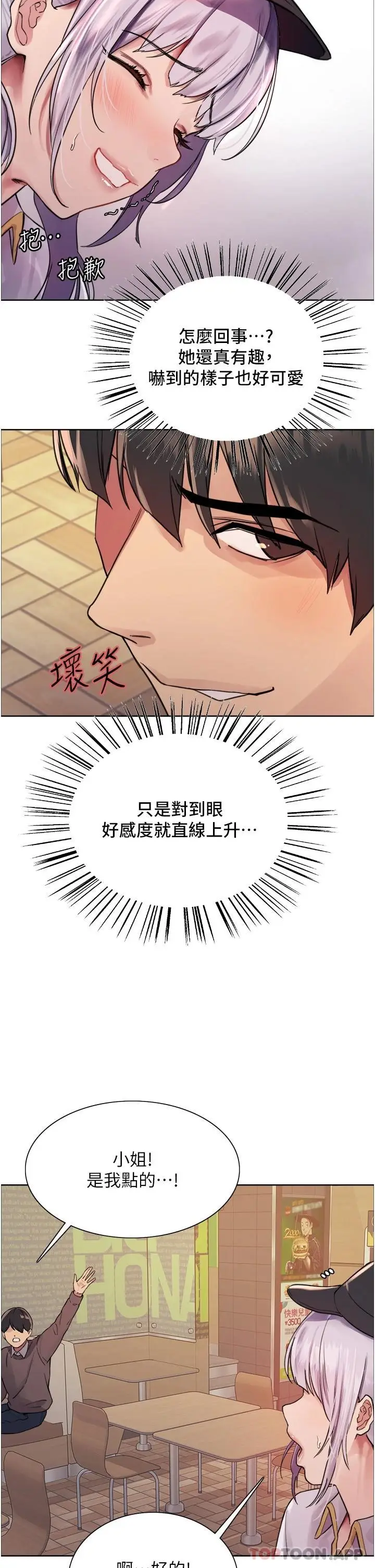 漫画《色轮眼》第43话第42张图