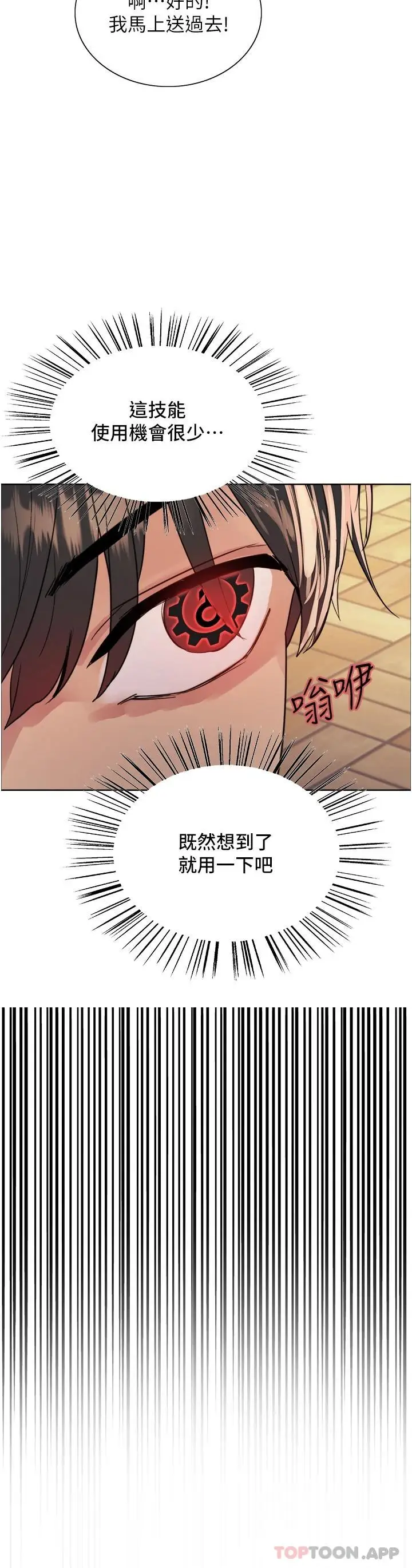 漫画《色轮眼》第43话第43张图