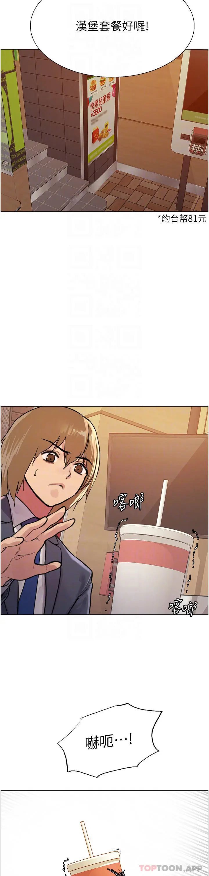 漫画《色轮眼》第43话第6张图
