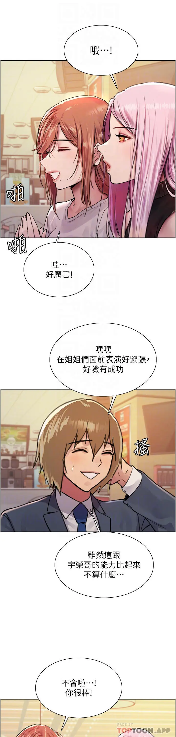 漫画《色轮眼》第43话第8张图