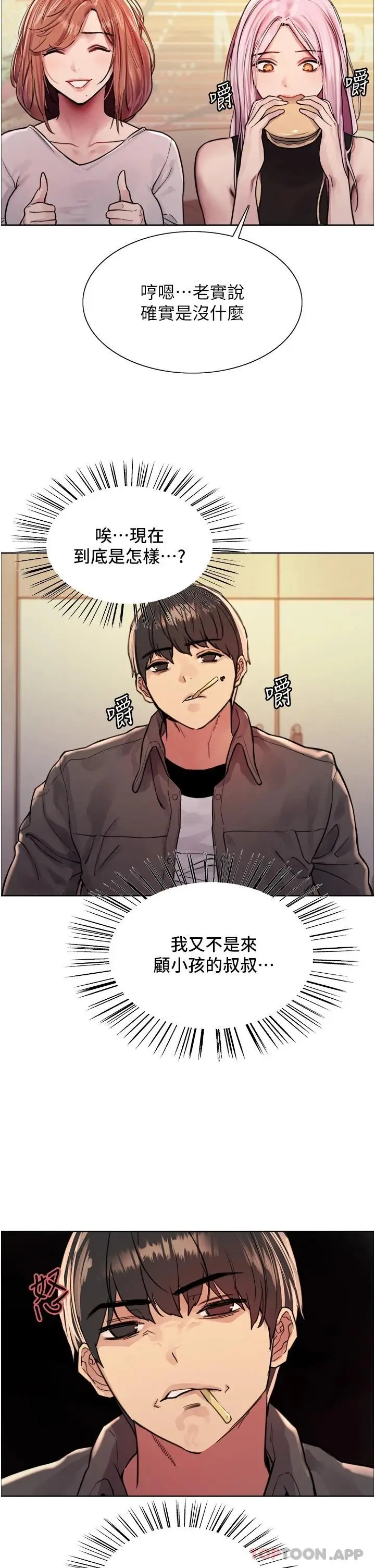 漫画《色轮眼》第43话第9张图