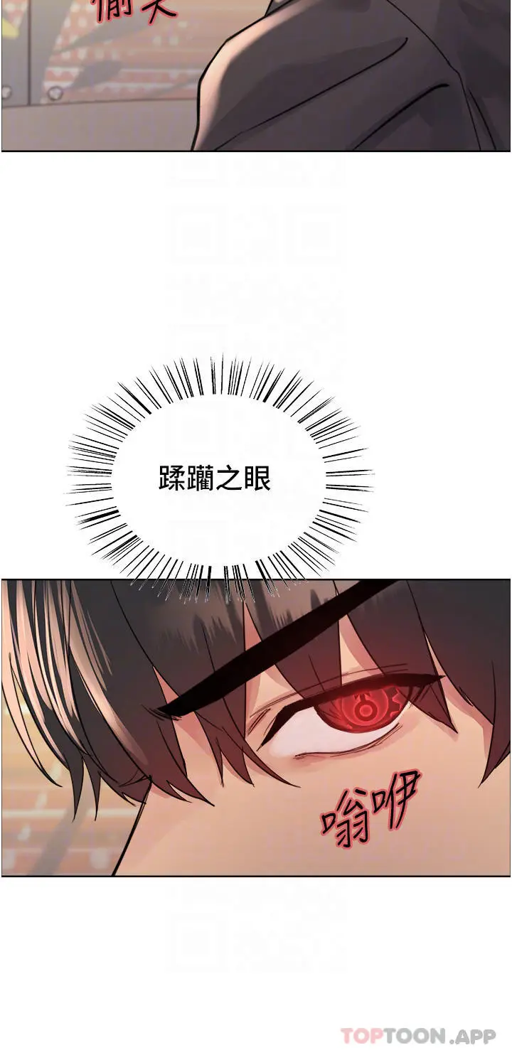 漫画《色轮眼》第44话第10张图