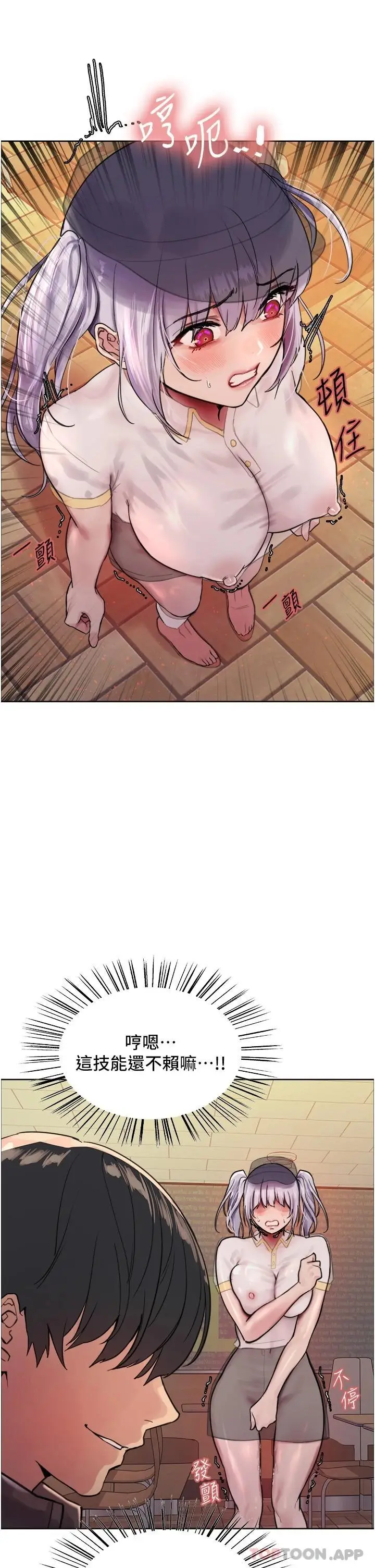 漫画《色轮眼》第44话第11张图