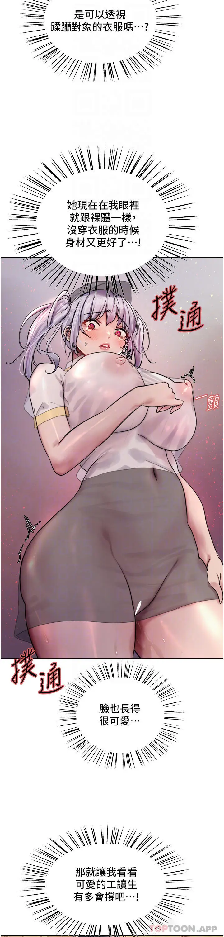 漫画《色轮眼》第44话第12张图