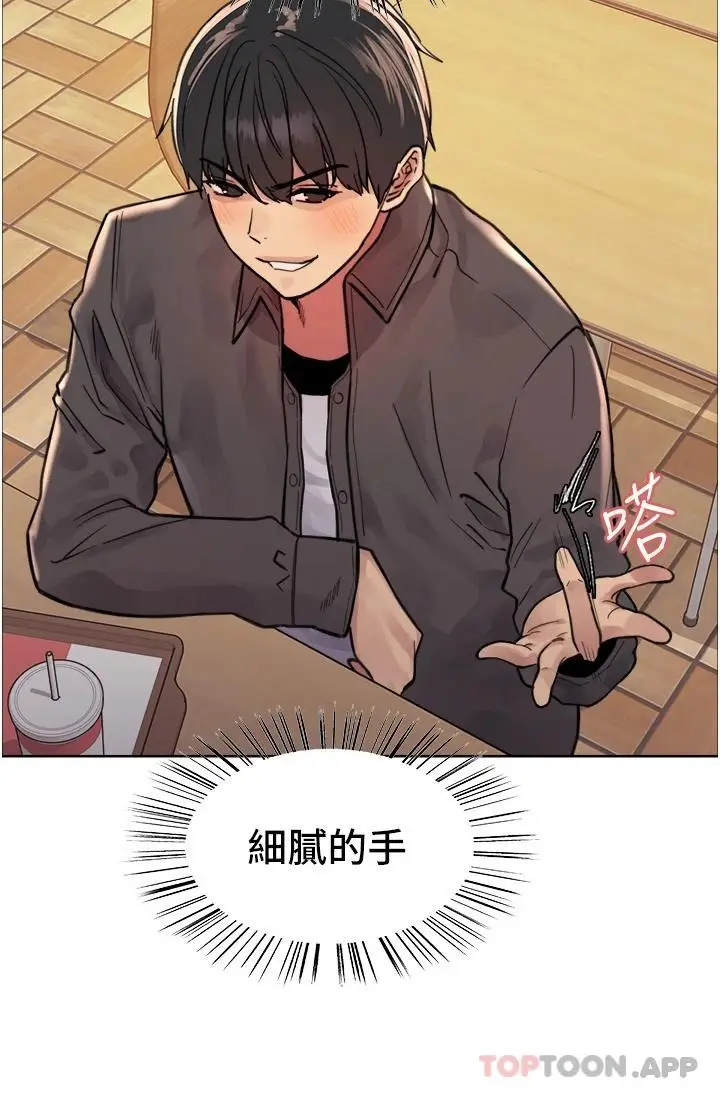 漫画《色轮眼》第44话第13张图