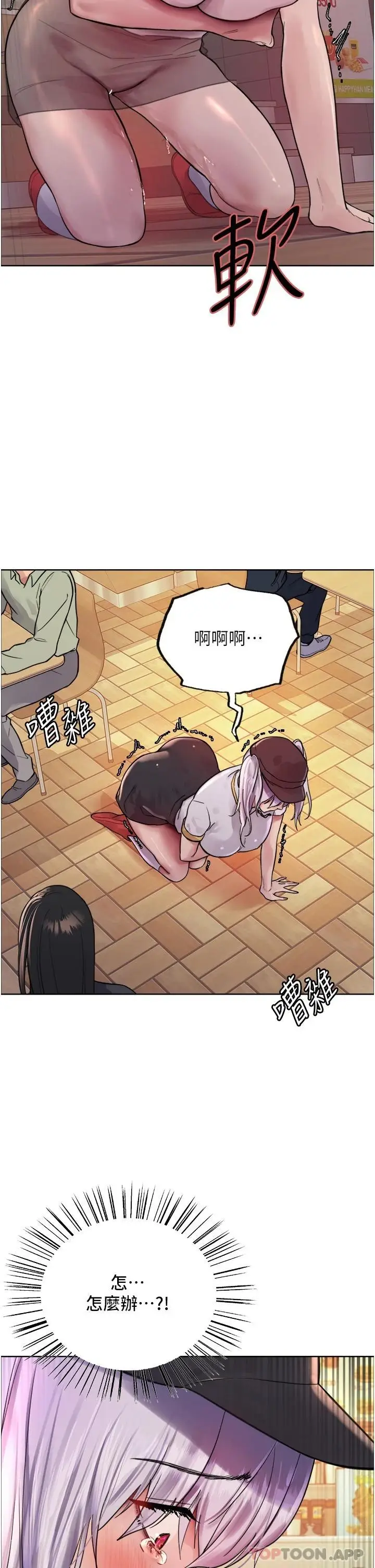 漫画《色轮眼》第44话第15张图
