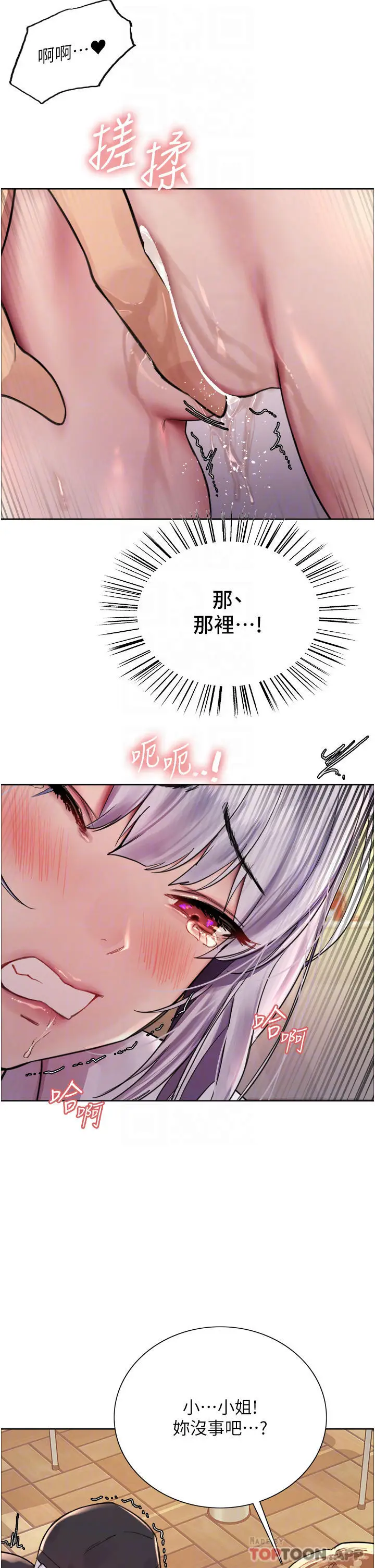 漫画《色轮眼》第44话第18张图