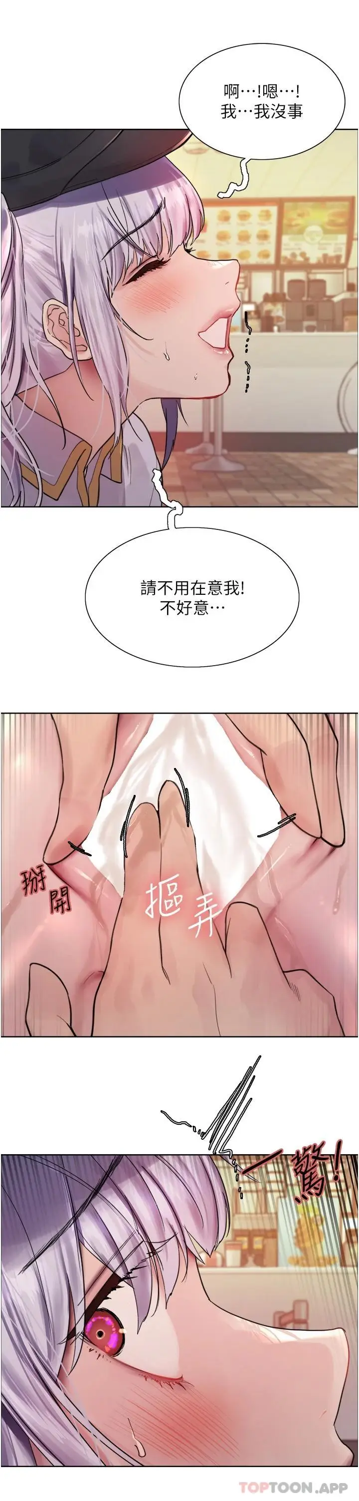 漫画《色轮眼》第44话第20张图