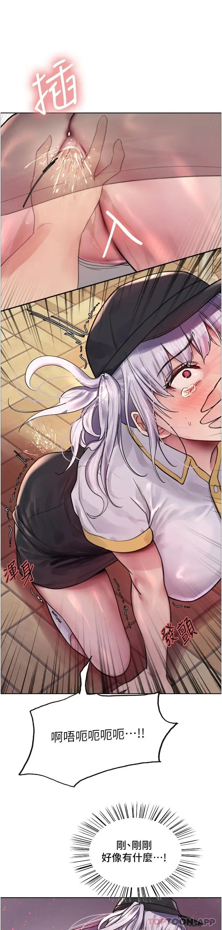 漫画《色轮眼》第44话第21张图