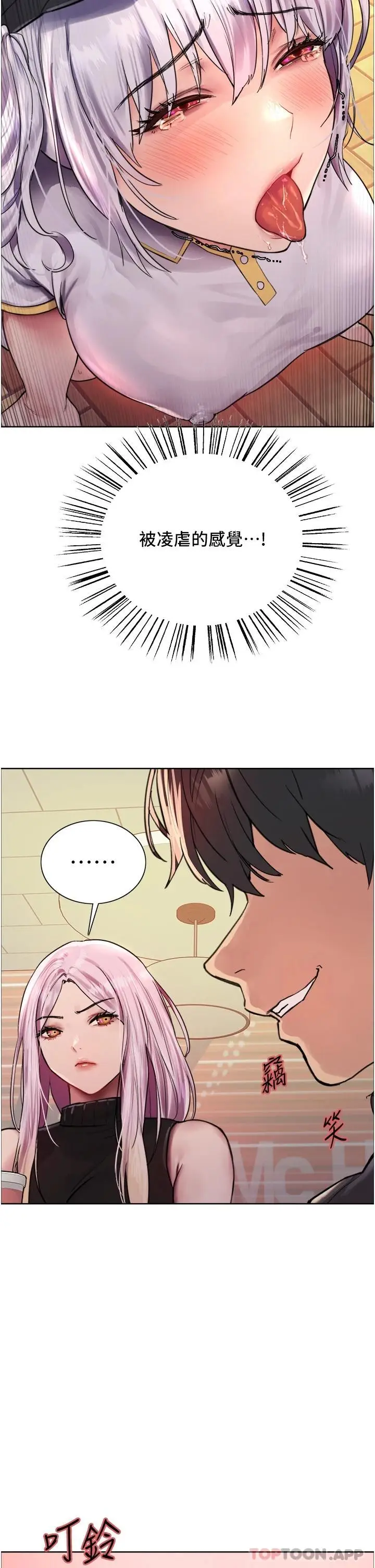 漫画《色轮眼》第44话第24张图