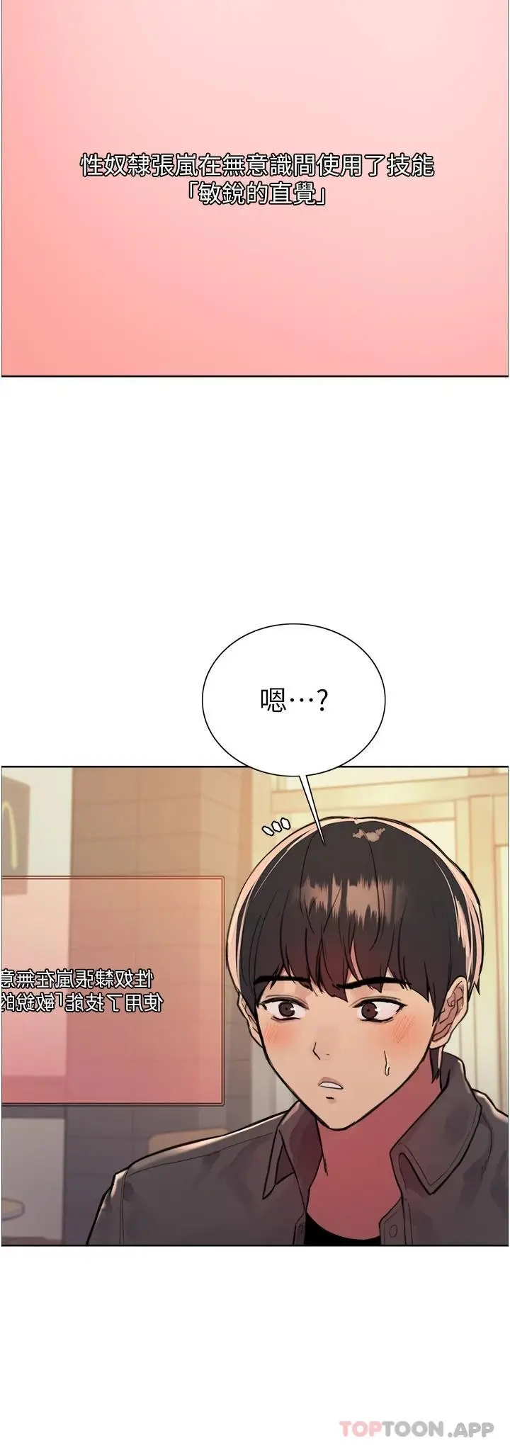 漫画《色轮眼》第44话第25张图