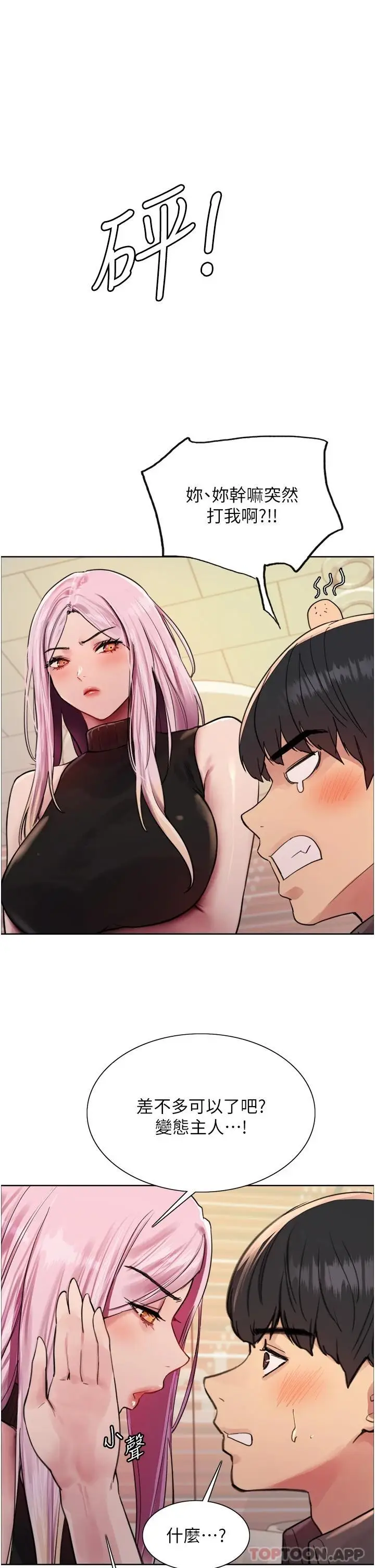 漫画《色轮眼》第44话第26张图