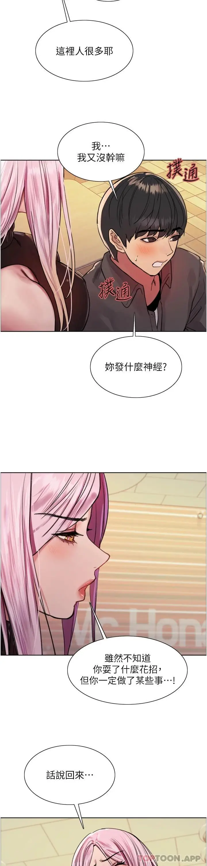 漫画《色轮眼》第44话第27张图