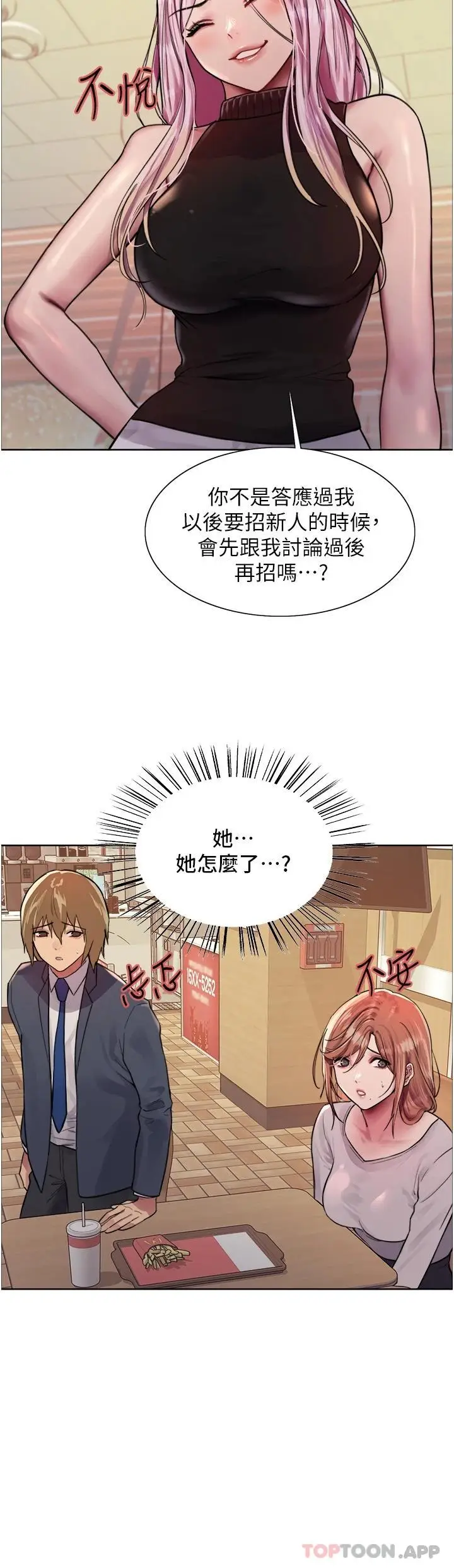 漫画《色轮眼》第44话第28张图