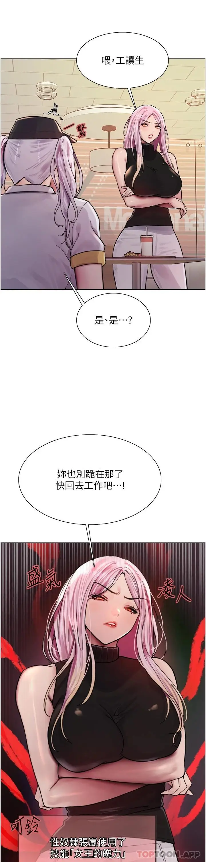 漫画《色轮眼》第44话第29张图