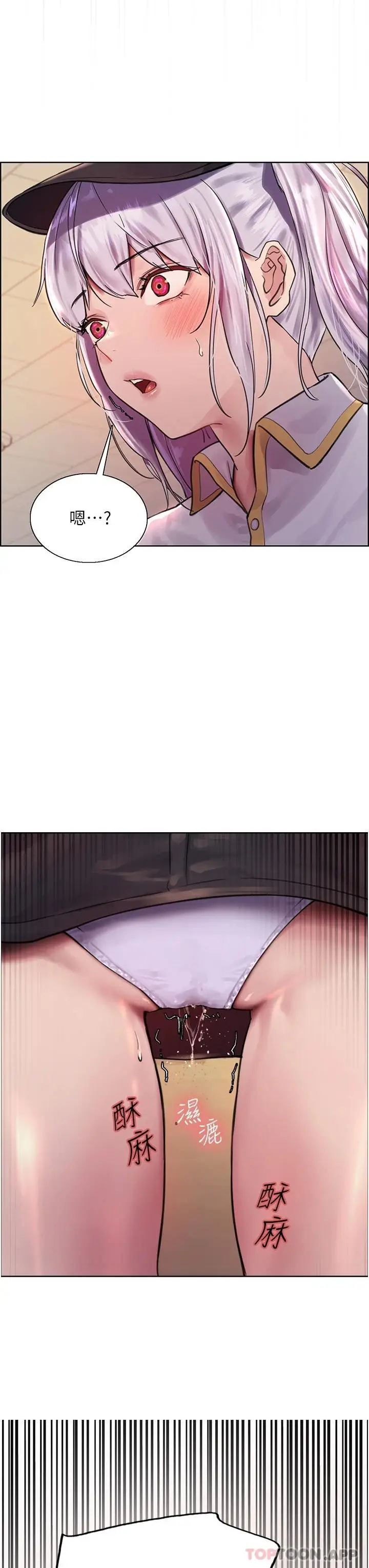 漫画《色轮眼》第44话第3张图