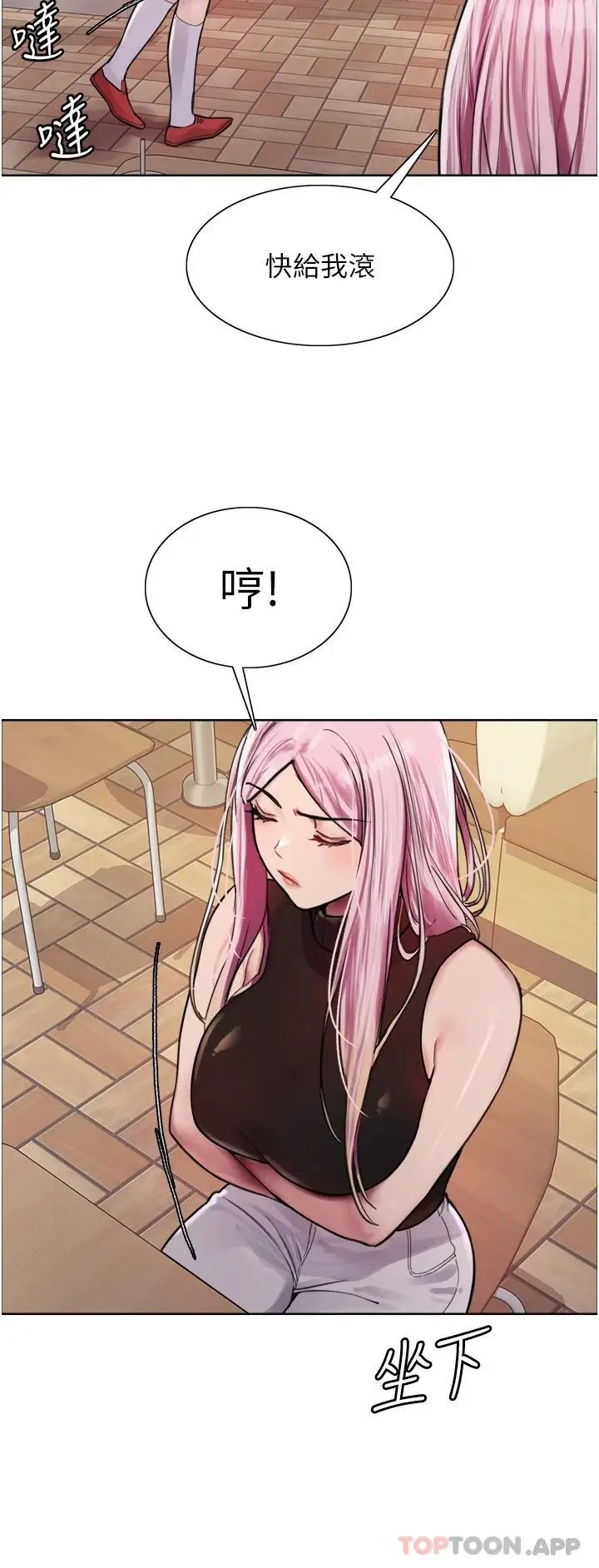 漫画《色轮眼》第44话第31张图