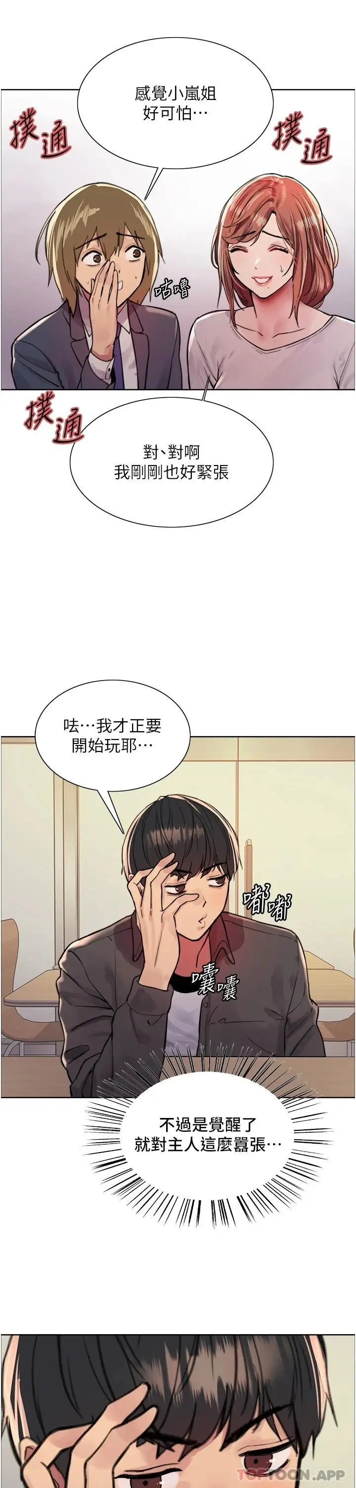 漫画《色轮眼》第44话第32张图