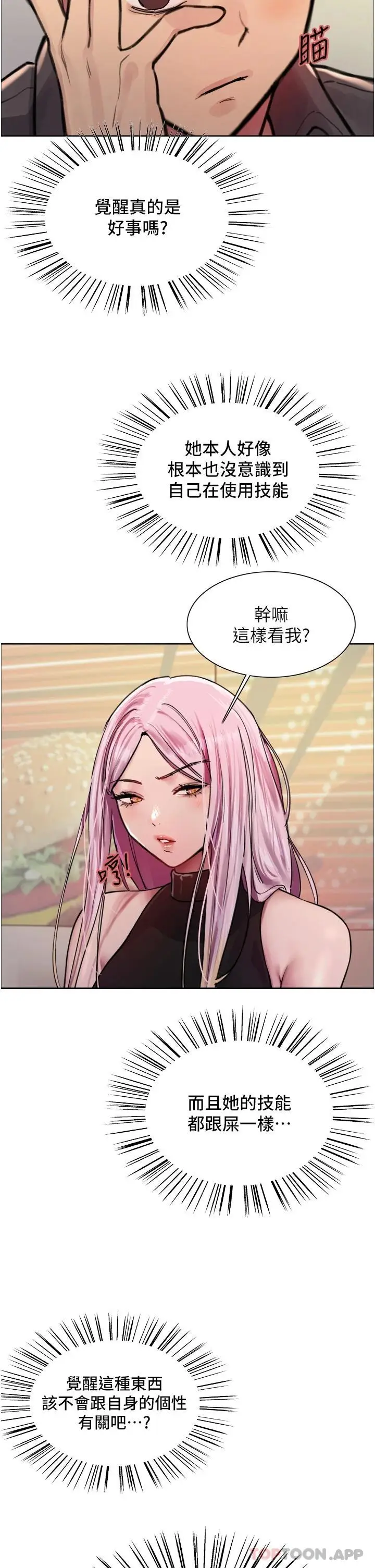 漫画《色轮眼》第44话第33张图