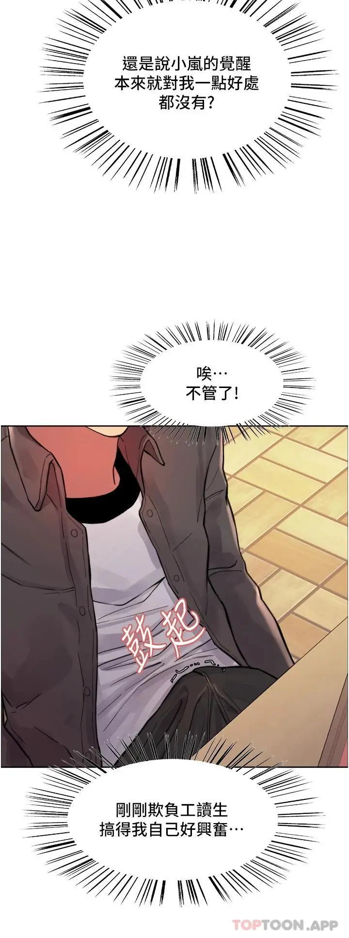漫画《色轮眼》第44话第34张图