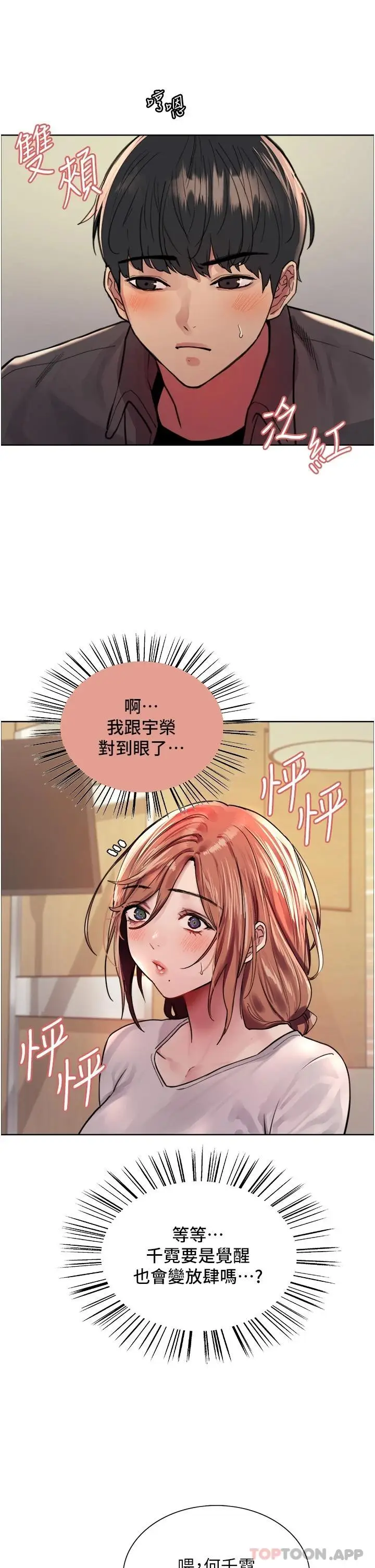 漫画《色轮眼》第44话第35张图