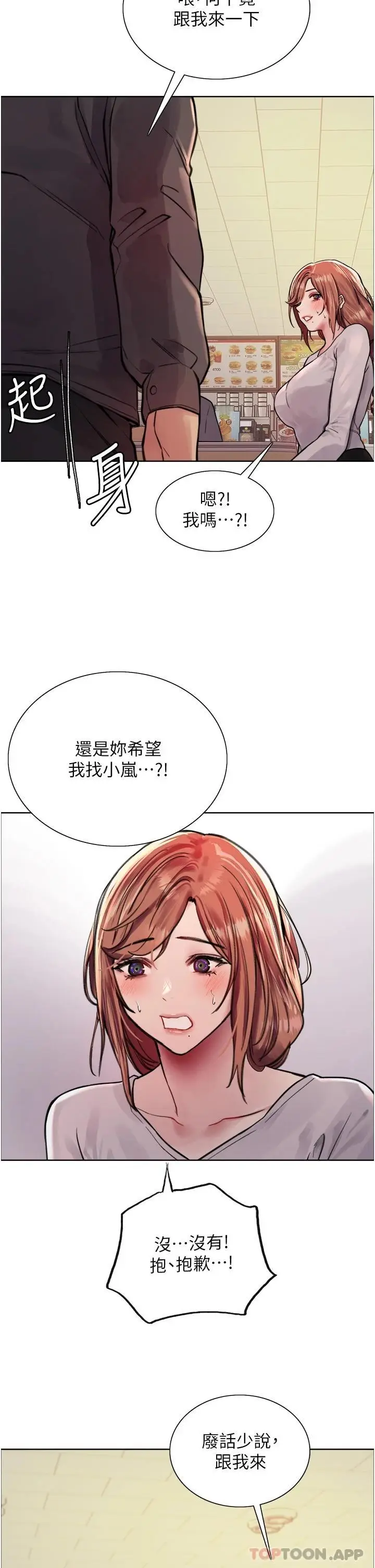 漫画《色轮眼》第44话第36张图