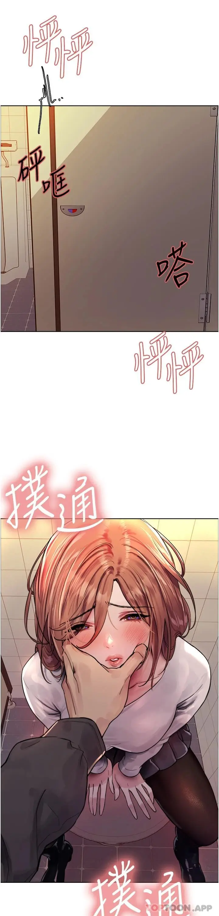 漫画《色轮眼》第44话第39张图