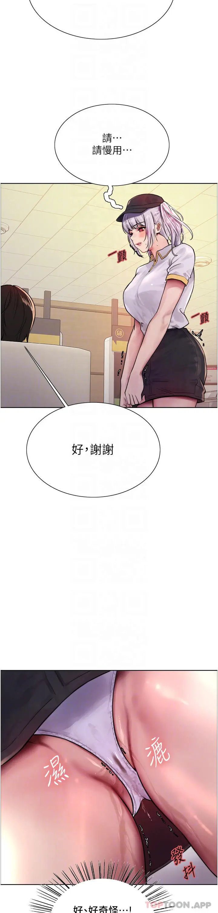 漫画《色轮眼》第44话第6张图