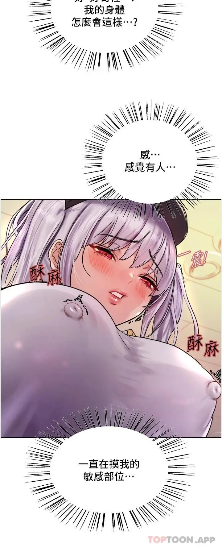 漫画《色轮眼》第44话第7张图